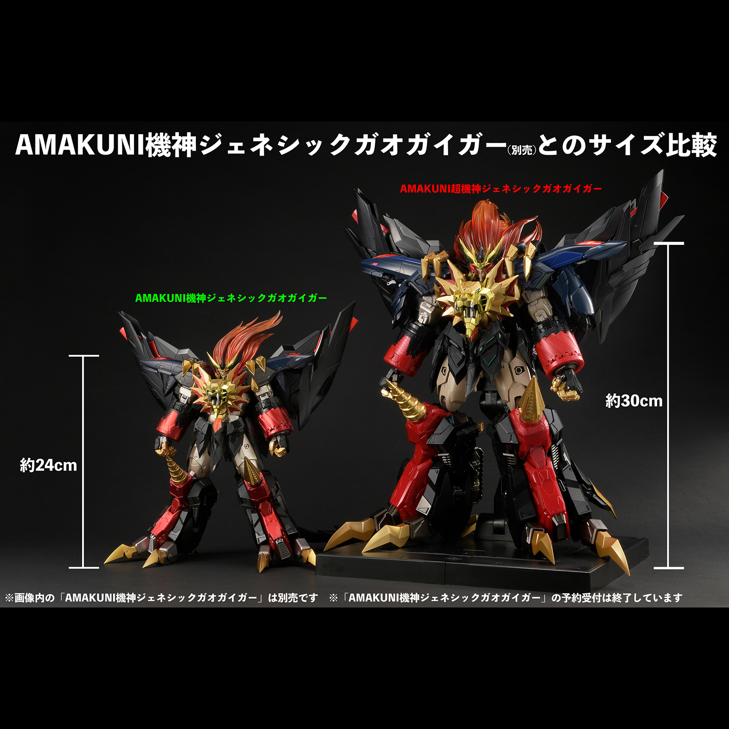 AMAKUNI KIZIN SUPER GENESIC GAOGAIGAR